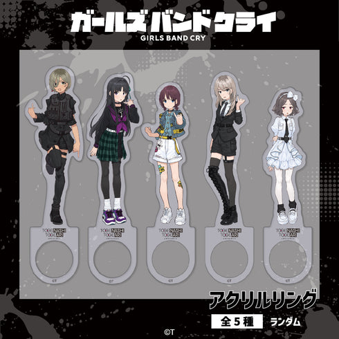 『ガールズバンドクライ』ランダムアクリルリングBOX(全5種)